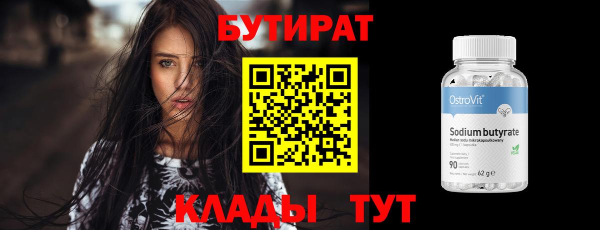 Бутират бутандиол Белореченск