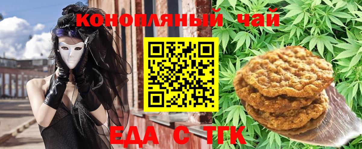 Белореченск  Печенье с ТГК конопля  Вход с VPN 