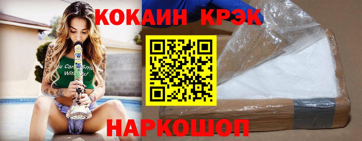 Cocaine 97% Белореченск