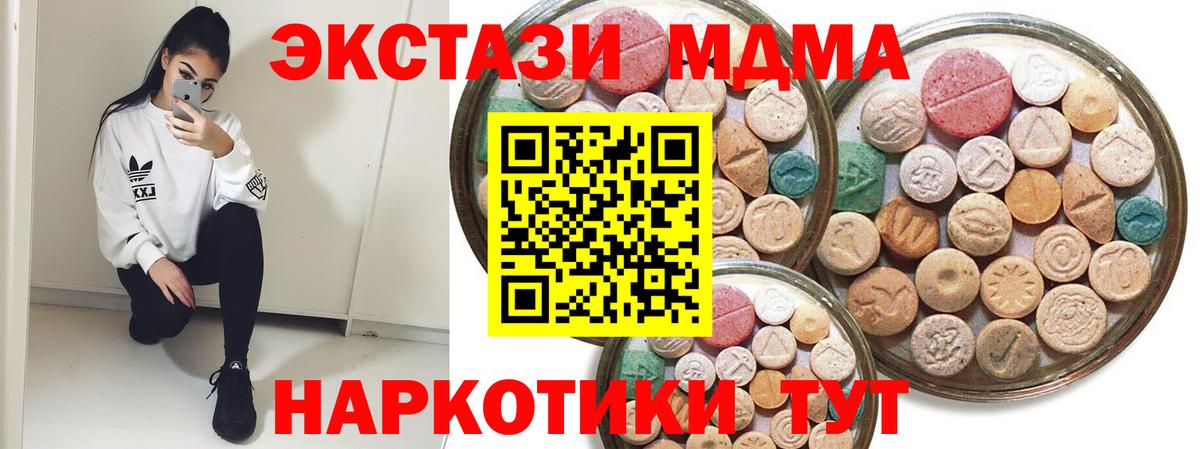 Белореченск  ЭКСТАЗИ Дубай  Ecstasy  Ecstasy 280 MDMA  Вход с VPN 