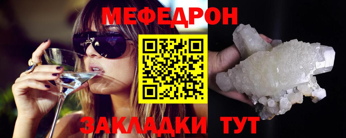 МЯУ-МЯУ кристаллы  МЯУ-МЯУ 4 MMC  Белореченск  Вход с VPN 